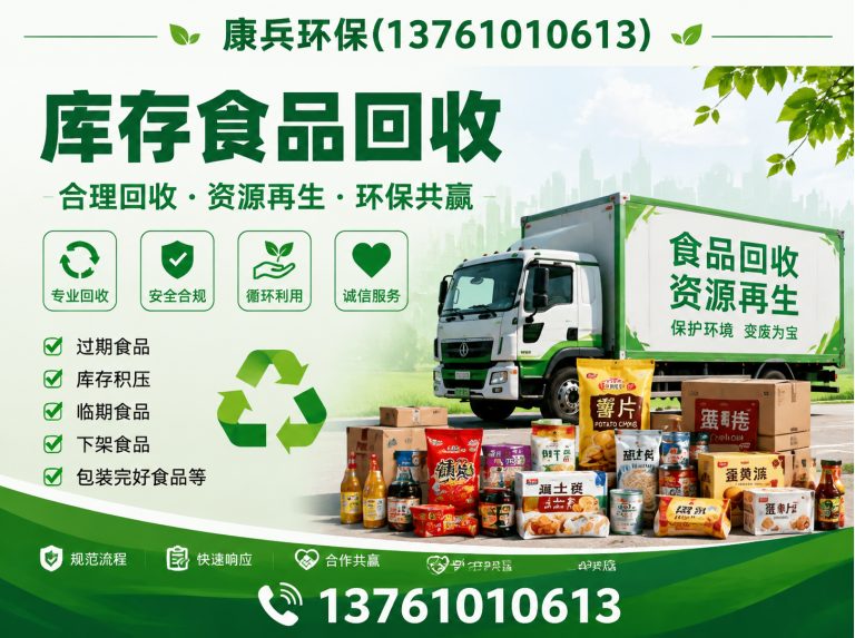 长宁区临期食品回收展示图